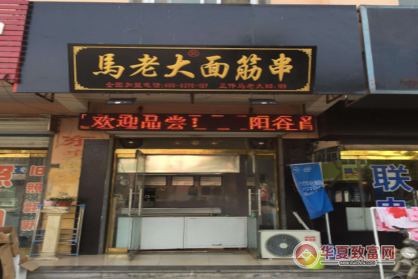 马老大面筋串加盟